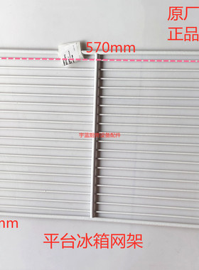 星崎HOSHIZAKI冰箱网架层架平台置物架RT-128MA分层隔板3S3016G05