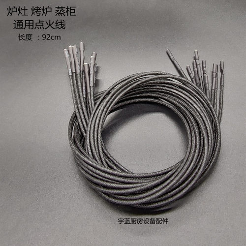 裕富宝佳斯特炉灶高压线按压点火