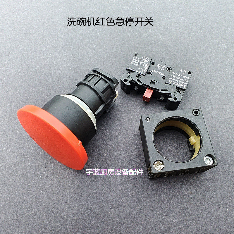 迈科Meiko洗碗机红色急停开关 K系列洗碗机零配件红色开关按钮