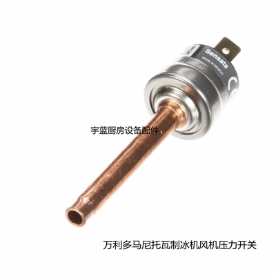 万利多制冰机风机压力循环开关