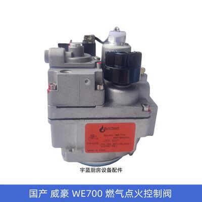 国产替换Robertshaw温控阀WK005