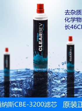 安通纳斯Antunes滤芯唯臻VIZION净水设备CBE-3200过滤器PP棉滤芯