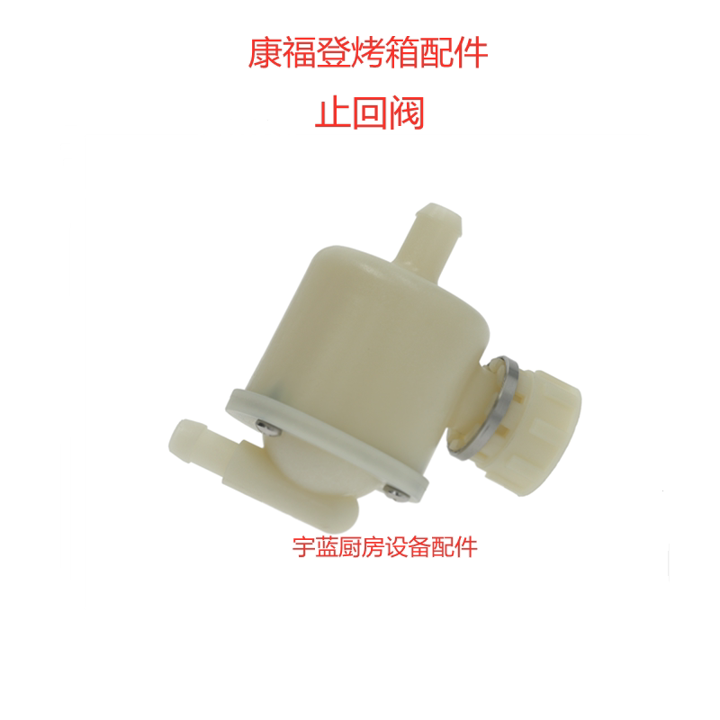 Convotherm烤箱回流保护装置