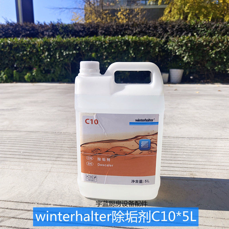 温特豪德洗碗机除垢剂C10x5L