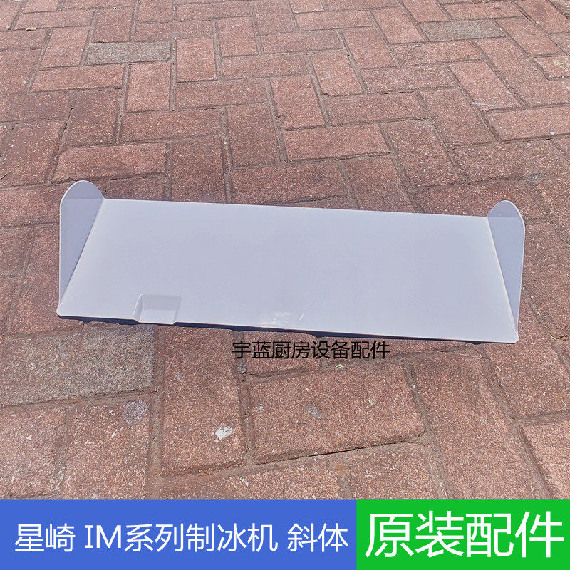 星崎HOSHIZAKI制冰机配件斜体 IM-45制冰机原装配件,厨房电器,商用制冷类设备配件/耗材,淘宝优惠券,粉丝福利购,淘宝优惠卷