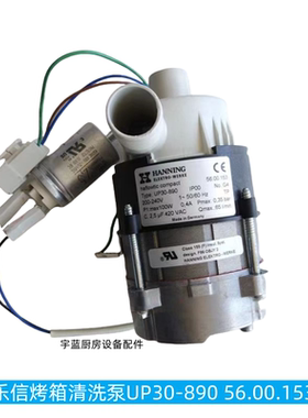 原装乐信Rational烤箱配件清洗泵UP30-890 SCC 61E水泵56.00.153