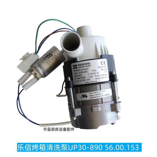 乐信Rational蒸烤箱清洗泵