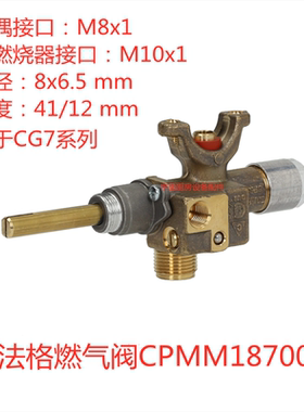 法格FAGOR多头炉燃气阀煲仔炉煤气阀CG7系列平头炉配件CPMM1870