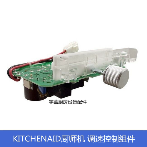 KitchenAid厨师机调速控制板主板