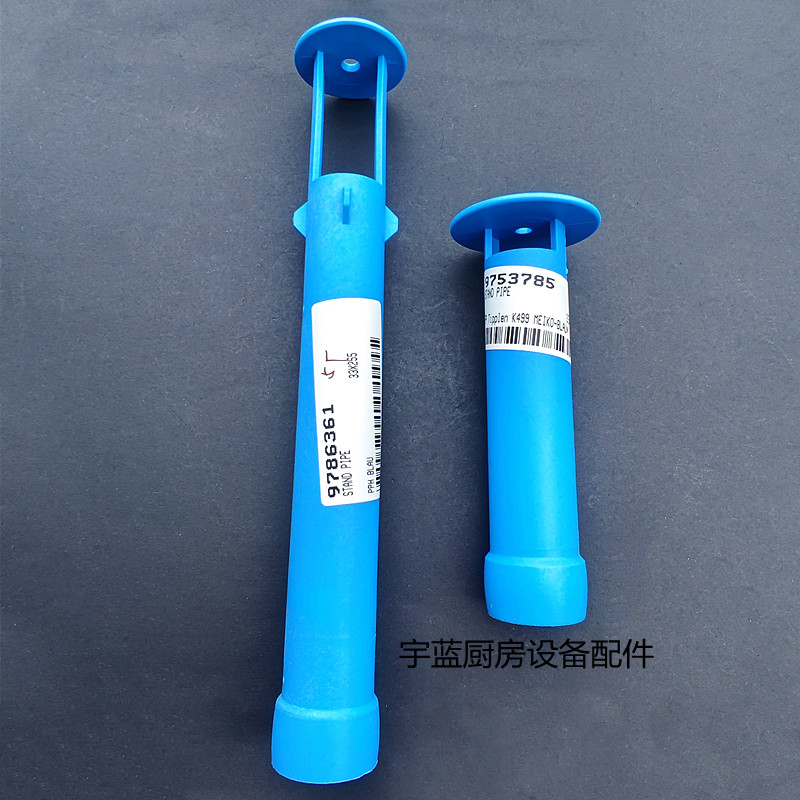 迈科MEIKO洗碗机配件排水插管 原厂洗碗机洗杯机下水管出水杆