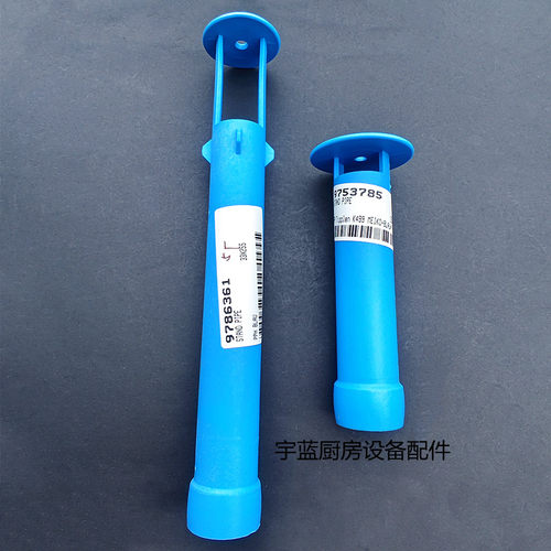 迈科洗碗机洗杯机排水插管出水杆