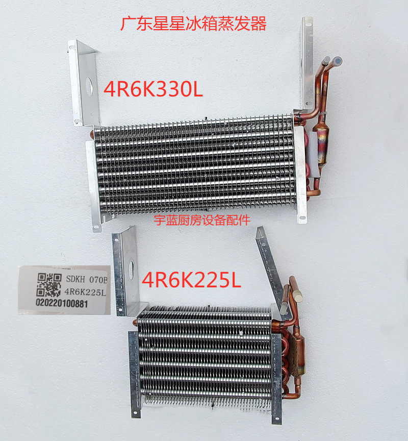 广东星星冰箱4R6K330L蒸发器