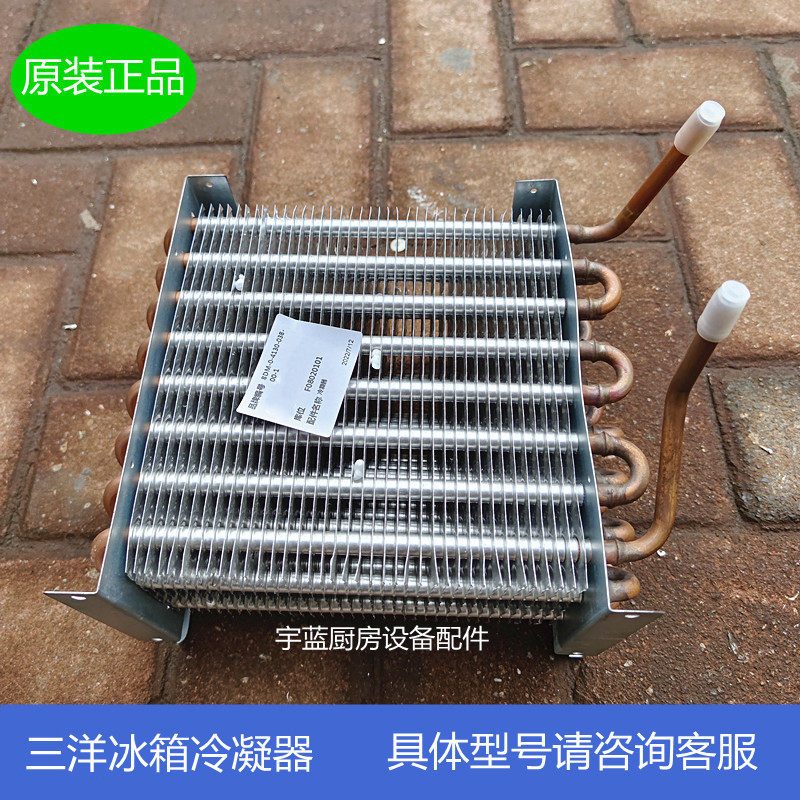 三洋冰箱冷柜冷藏柜四门冷凝器