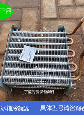 三洋冰箱冷柜冷藏柜四门冷凝器