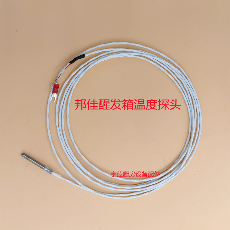 邦佳醒发箱发酵箱温度传感器