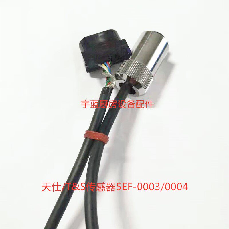 天仕感应水龙头传感器T&Sequip台式洗手盆感应线5EF-00035EF-0004