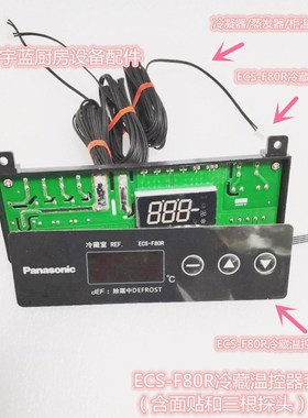 松下冰箱冷藏温控器面贴探头ECS-F80R  ECS-F80F 冰箱温控 按键膜