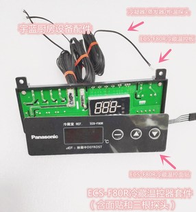 冰箱温控 松下冰箱冷藏温控器面贴探头ECS F80F ECS 按键膜 F80R