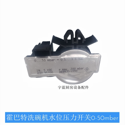 霍巴特洗碗机水位压力开关