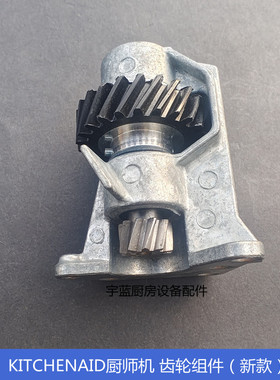凯膳怡厨宝KITCHENAID厨师机配件过载保护齿轮组件搅拌打蛋机齿轮