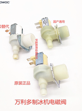 马尼托瓦Manitowoc万利多制冰机进水电磁阀AC220V/6分入水阀