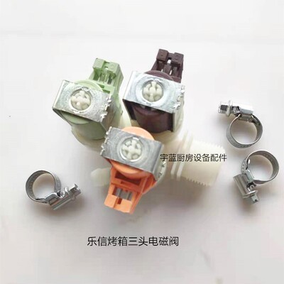蒸烤箱RATIONAL三头进水电磁阀