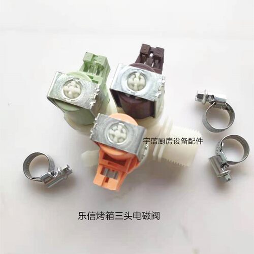 蒸烤箱RATIONAL三头进水电磁阀