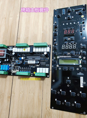 MarkPhili玛克菲利烤箱电路板套件 主板按键板贴膜MTS06/1-E配件