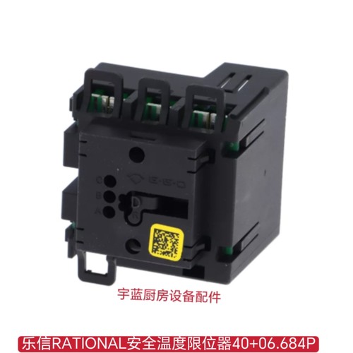 乐信RATIONAL烤箱安全温度限位器
