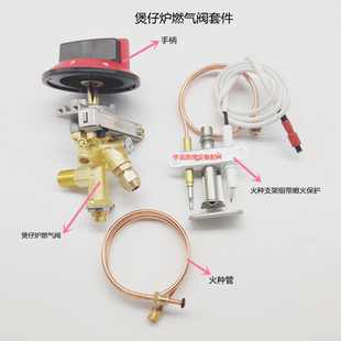 裕富宝煲仔炉燃气安全阀 安霸炸锅A20安全制燃气阀火种架感应针