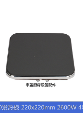 EGO方形炉盘400V22×22cm 2600W 伊莱克斯电灶发热板11.22454.238