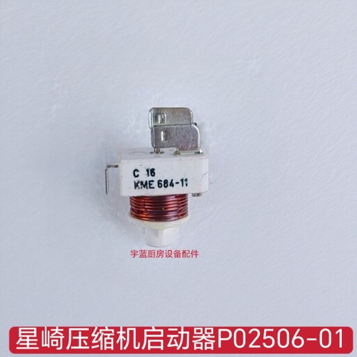 星崎HOSHIZAKI冷柜压缩机启动器