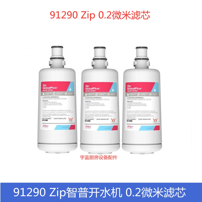 智普zip开水器滤芯91290