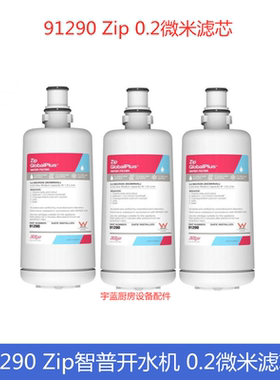 原装澳大利亚Zip智普开水器滤芯91290 冰水机净水器过滤器滤芯