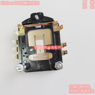 厨宝KitchenAid厨师机配件调速板 凯膳怡搅拌机控制面板调速开关