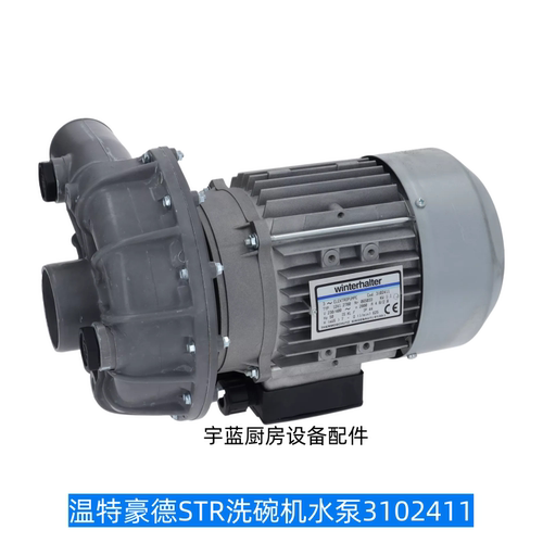 WINTERHALTER洗碗机水泵水封叶轮