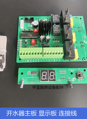 捷宝开水器配件主板裕富宝开水炉WM60-200开水机电路板电子控制板