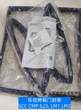 SCC XS 623门封条20.02.549P原厂乐信Rational万能蒸烤箱密封条