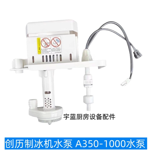 CHUANGLI制冰机抽水泵A350-1000
