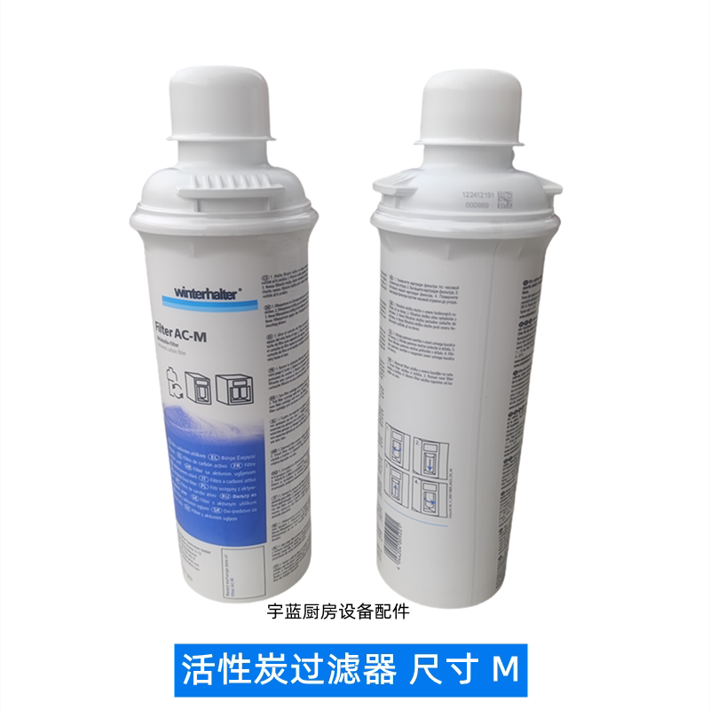 温特豪德Winterhalter洗碗机配件滤芯AC-M活性炭过滤器UC-M零配件