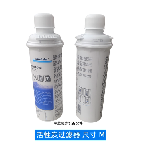 温特豪德洗碗机AC-M活性炭滤芯