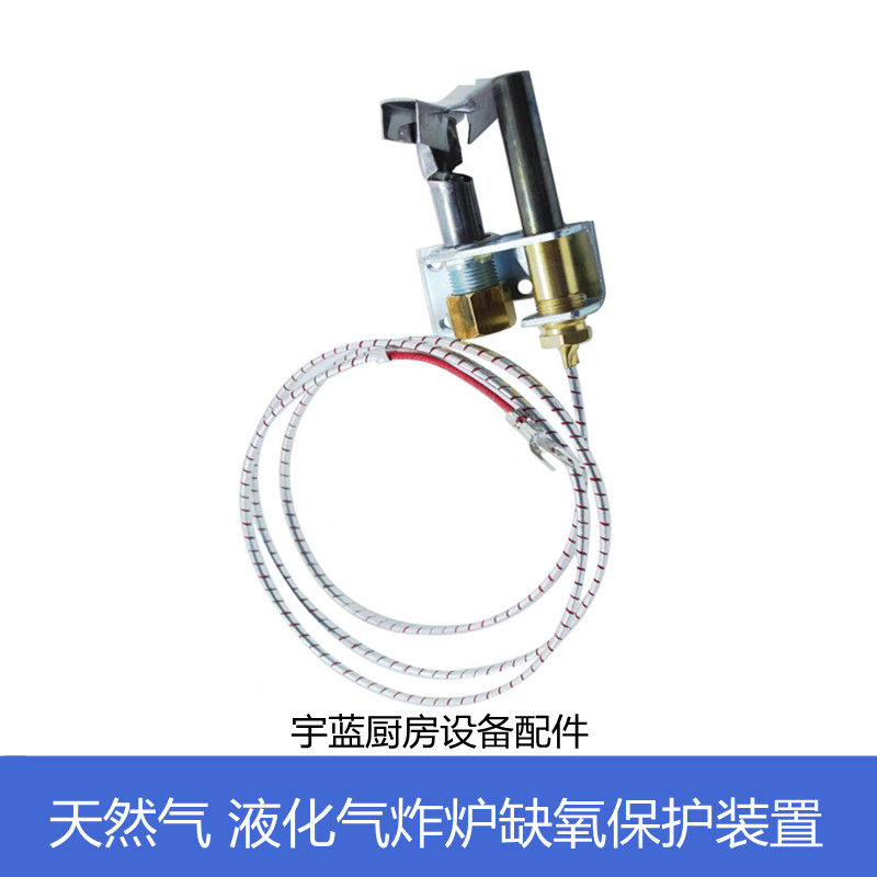 液化气天然气炸炉烤鸭炉配件点火支架 缺氧保护装置热电堆引火头