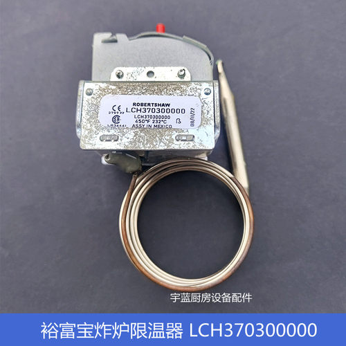 裕富宝油炸炉232度超温过热保护