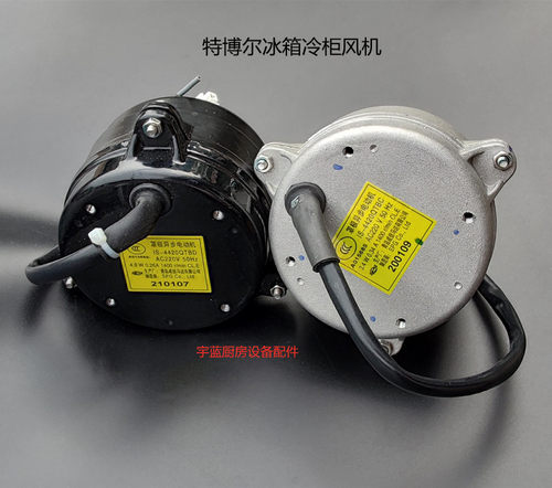 turboair特博尔冷柜蒸发器电机