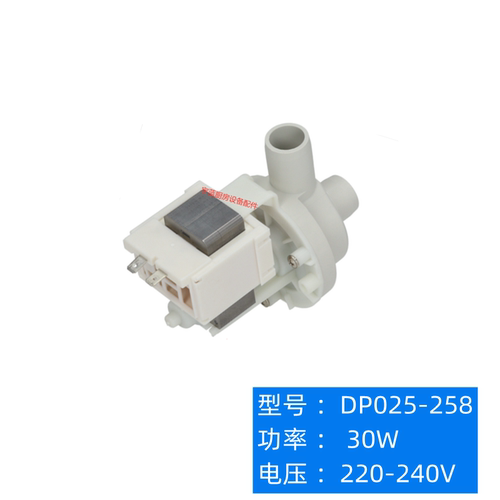 制冰机万利多排水泵DP025-258