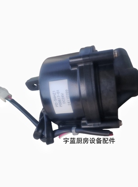星崎HOSHIZAKI制冰机配件水泵P00617-01马达电机PD-54HZ1 DC24V
