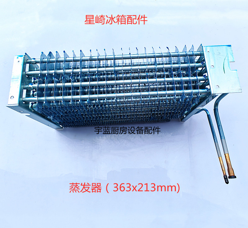 星崎立式冷柜HRE系列蒸发器