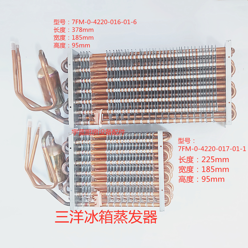 Sanyo三洋冰箱蒸发器四门