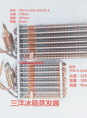Sanyo三洋冰箱蒸发器四门
