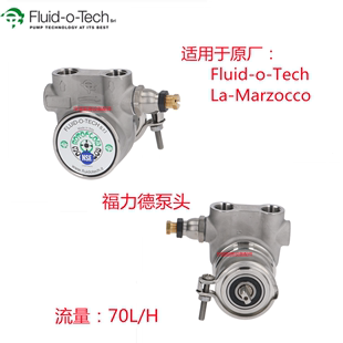 TECH流量泵头 MARZOCCO辣妈咖啡机不锈钢泵头福力德FLUID